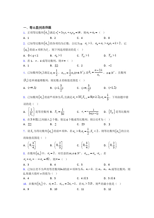 等比数列试题及答案