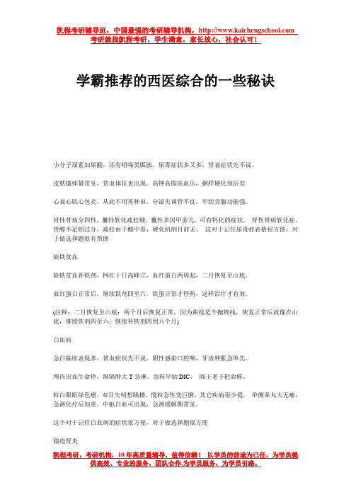 学霸推荐的西医综合的一些秘诀