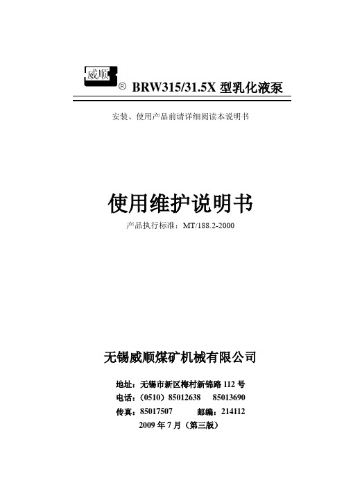 BRW315-31.5X泵说明书