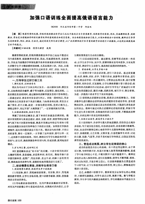 加强口语训练全面提高俄语语言能力