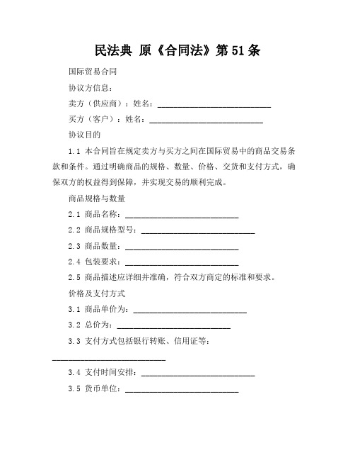 民法典 原《合同法》第51条