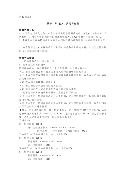 2008年注会郑庆华精讲第12章讲义