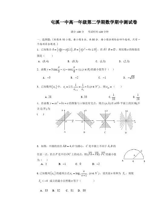 安徽省屯溪一中2012-2013学年高一下学期期中考试数学试卷