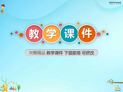 小学一年级语文上册 ai、ei、ui 教学课件PPT