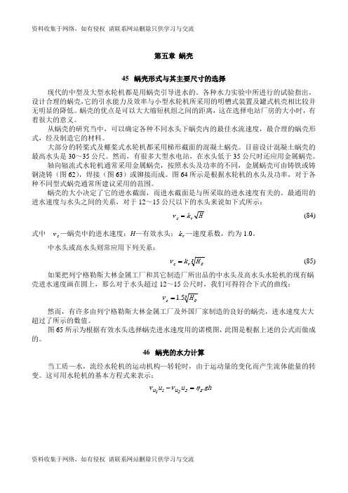 蜗壳计算讲解教学提纲