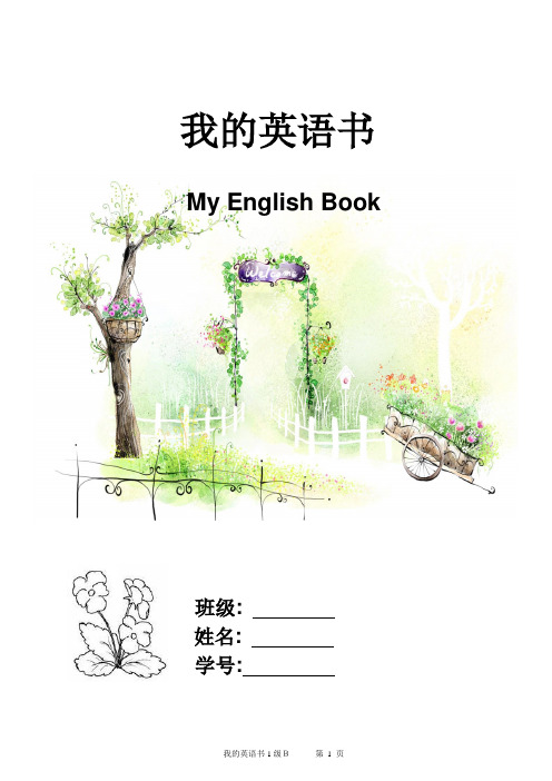 攀登英语1级B
