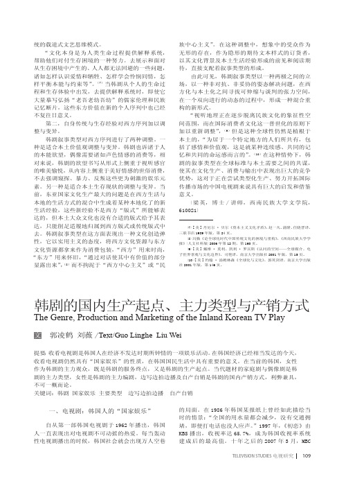 韩剧的国内生产起点_主力类型与产销方式