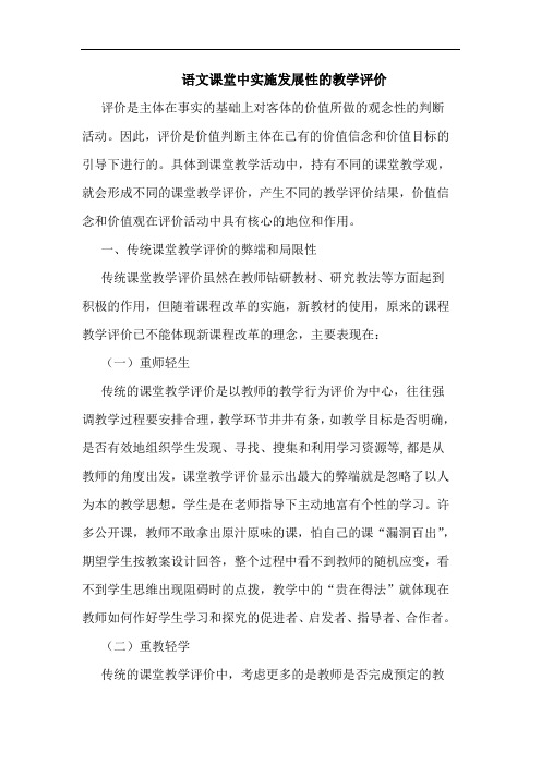 语文课堂中实施发展性的教学评价