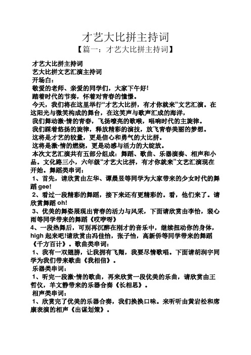 才艺大比拼主持词