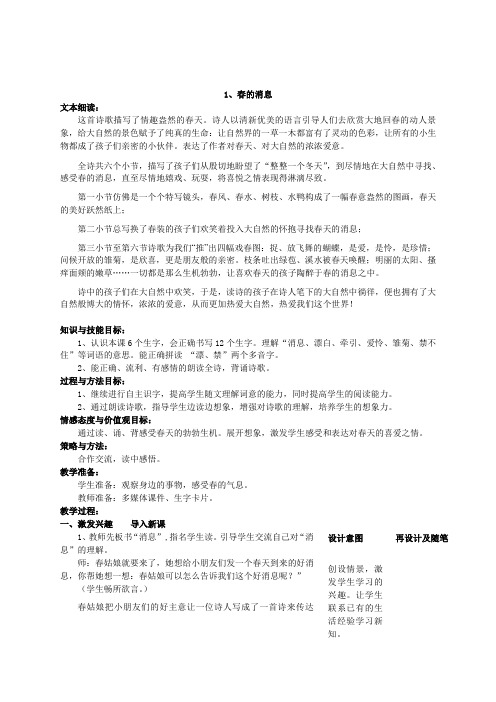 冀教版四年级下册语文第一单元