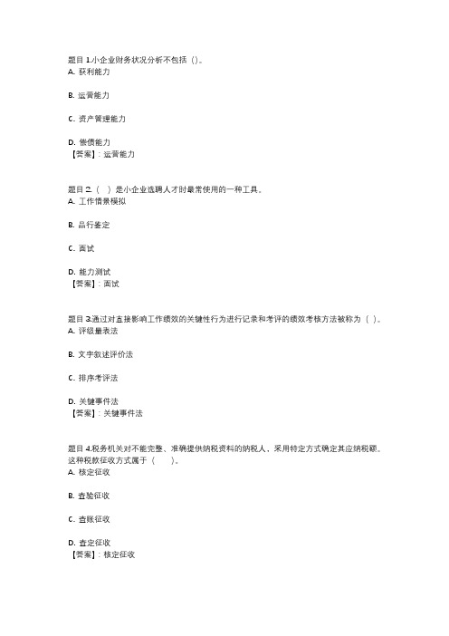 国开电大小企业管理形考任务3参考答案
