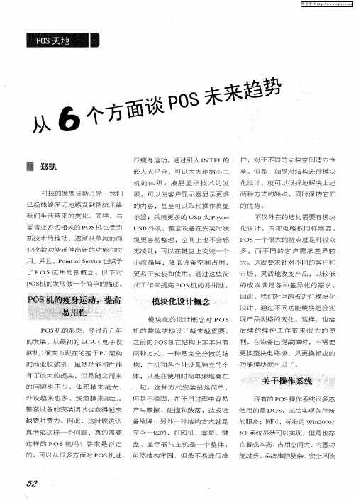 从6个方面谈POS未来趋势