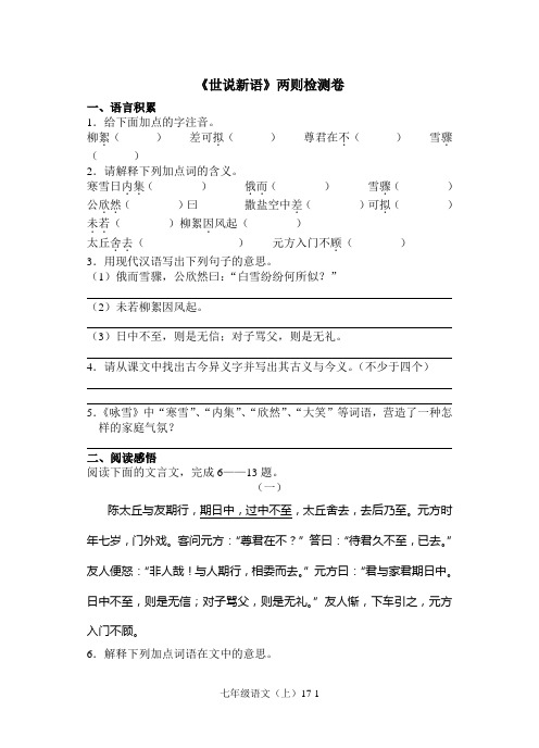 世说新语两则练习题