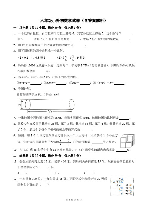 六年级小升初数学试卷(含答案解析)