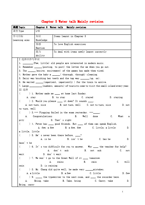 八年级英语下册 Chapter 5 Water talk Mainly revision导学案