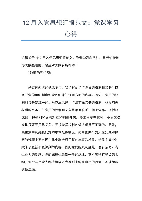 2019年最新中国军人入党思想汇报思想汇报文档【五篇】