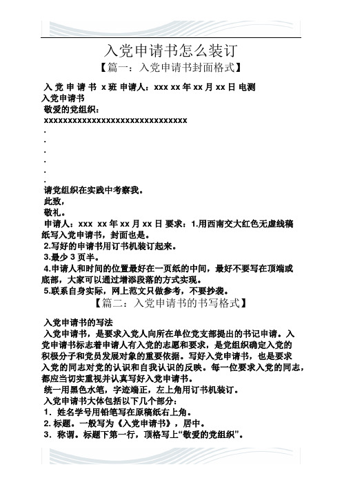入党申请书怎么装订