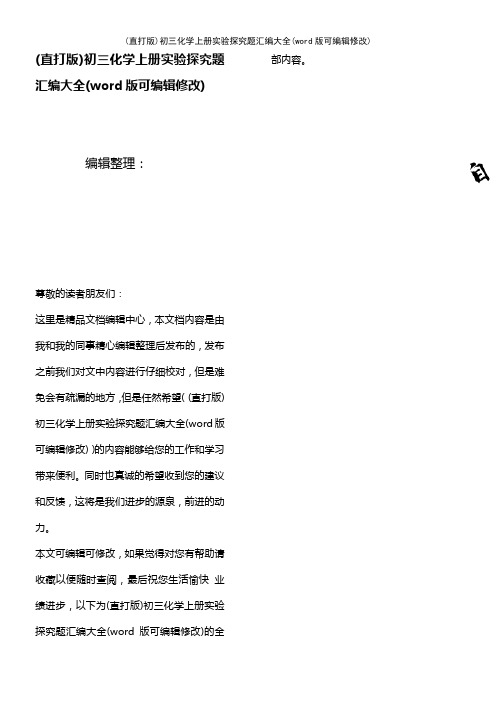 初三化学上册实验探究题汇编大全[1]