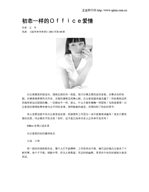 初恋一样的Office爱情