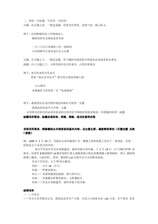 大一写作期末复习整理.doc