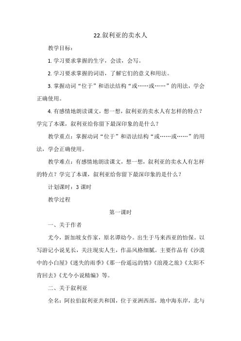 叙利亚的卖水人