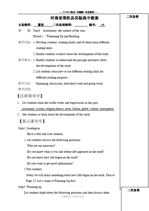 高中英语必修三unit4教案
