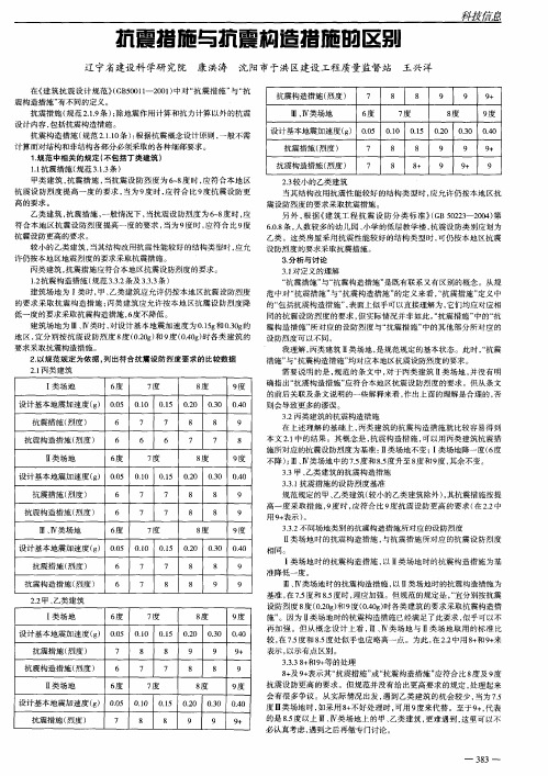抗震措施与抗震构造措施的区别
