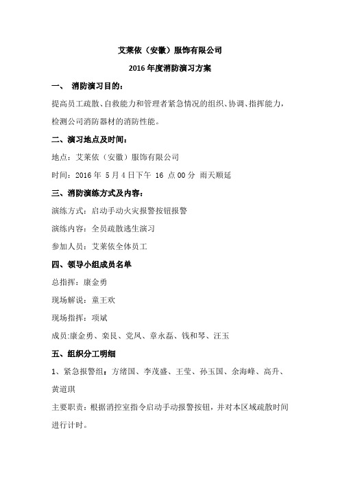 2016年消防演习方案