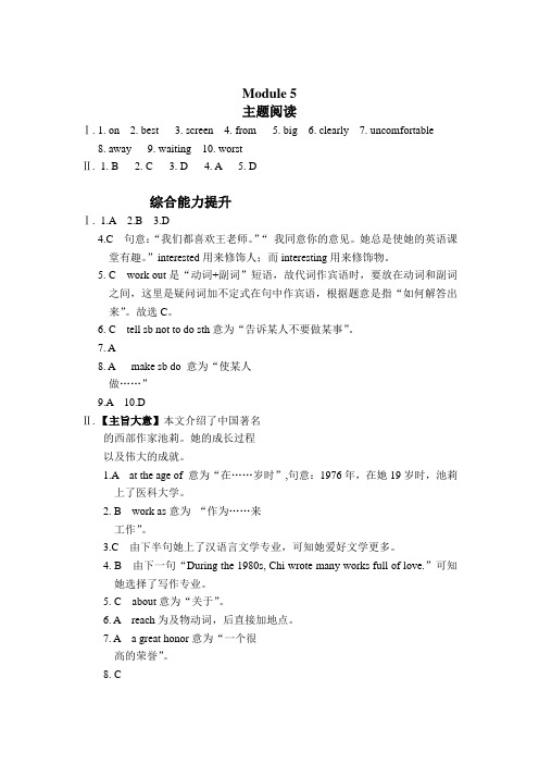 八年级英语上册(外研版)练习 Module 5参考答案