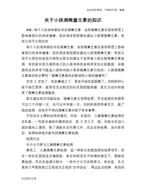 关于小孩测微量元素的知识