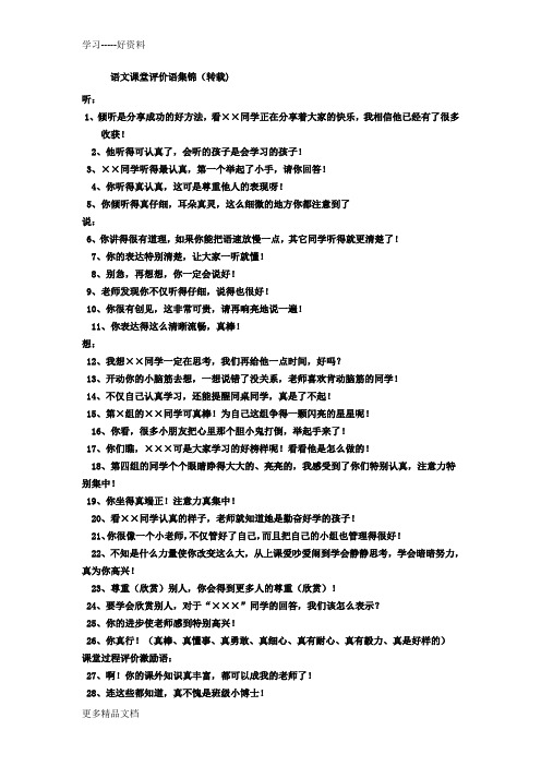 语文课堂评价语集锦汇编