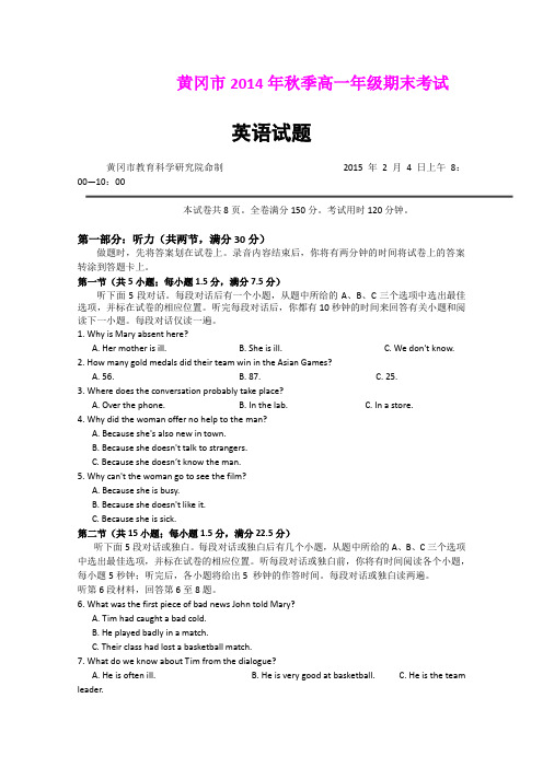湖北黄冈市2014-2015学年高一上学期期末考试英语试题 (Word版含答案)