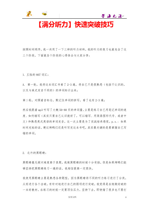 【雅思听力】快速突破技巧