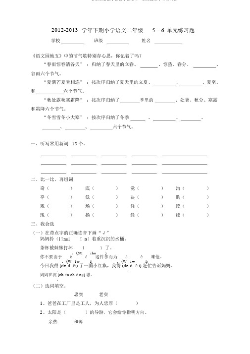 2012-2013学年下学期人教版小学语文二年级第五六单元试卷