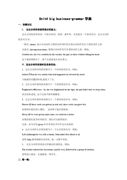 高二英语big business教案