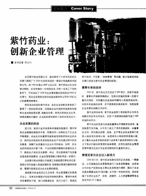 紫竹药业：创新企业管理