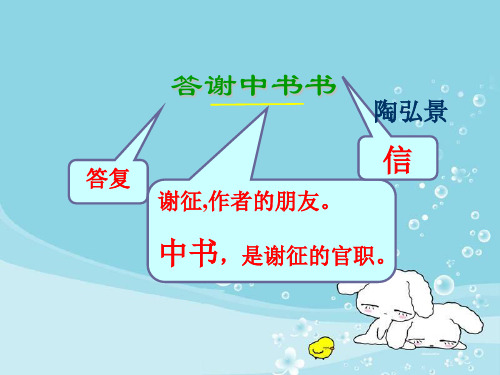 第11课《短文两篇》课件(共63张ppt)2021-2022学年部编版语文八年级上册