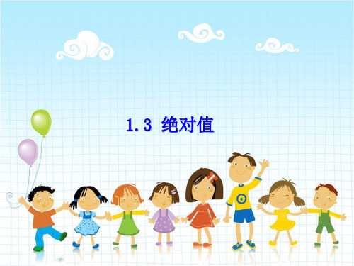 2022年浙教初中数学七上《绝对值》PPT课件