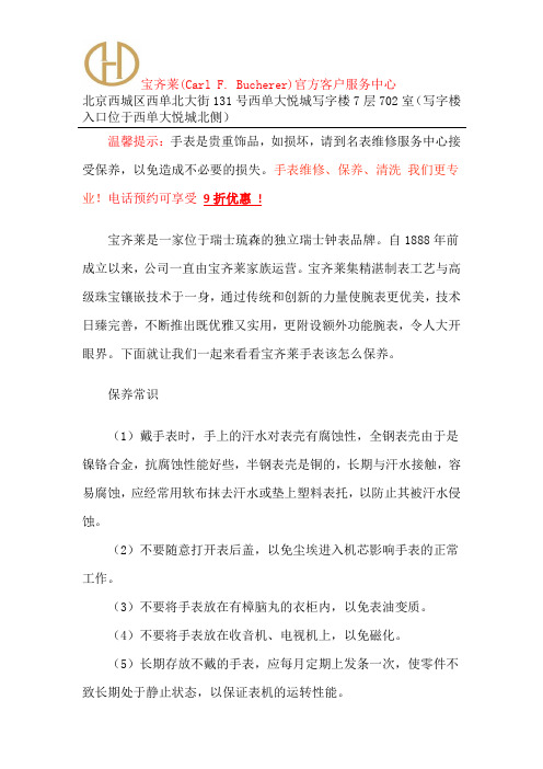 宝齐莱手表售后服务-宝齐莱维修保养服务中心