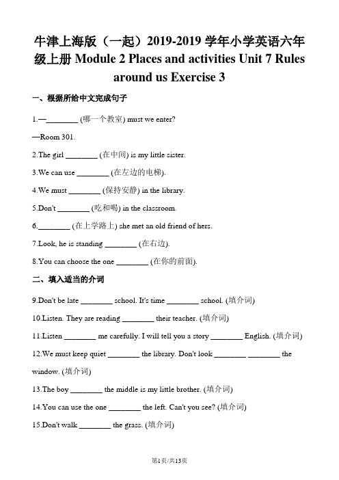 英语六年级上册英语一课一练Module2Places and activities Unit 7 Rules around us Exercise3∣牛津上海版
