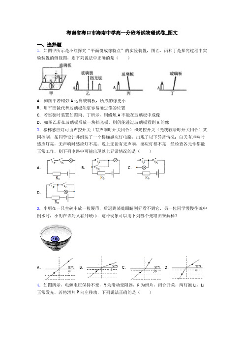 海南省海口市海南中学高一分班考试物理试卷_图文