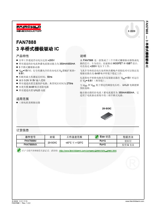 FAN78883半桥式栅极驱动IC