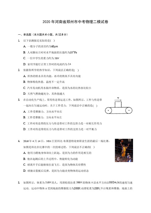 2020年河南省郑州市中考物理二模试卷 