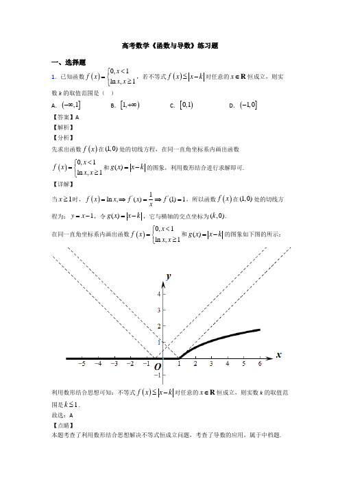 高考数学压轴专题人教版备战高考《函数与导数》技巧及练习题附答案解析