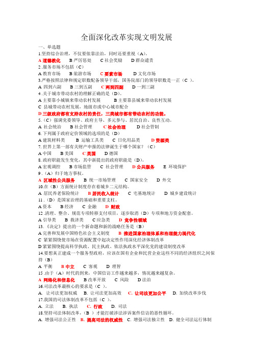 继续再教育之全面深化改革实现文明发展