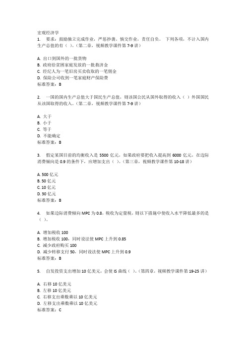 宏观经济学作业(最终版)