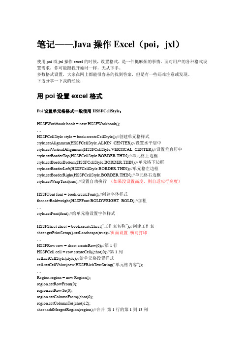 Java操作Excel(poi、jxl_包介绍)