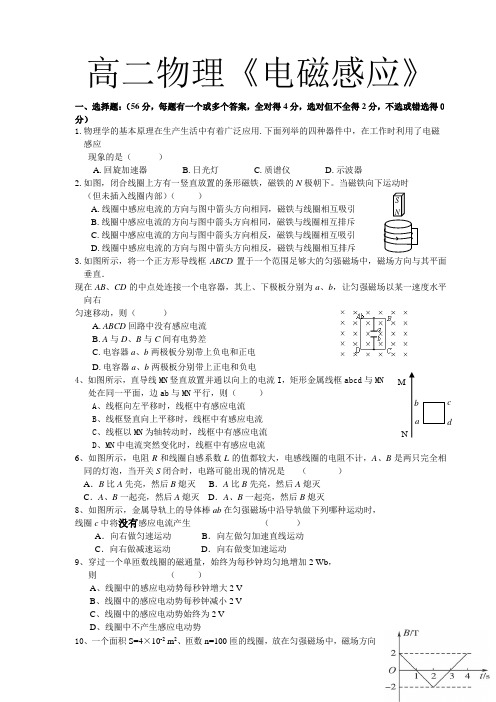 高二物理《电磁感应》单元测试题 (2)