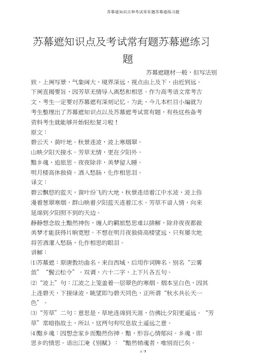 苏幕遮知识点和考试常见题苏幕遮练习题