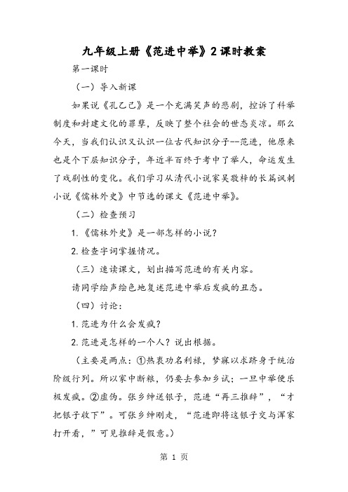 九年级上册《范进中举》2课时教案-word文档资料